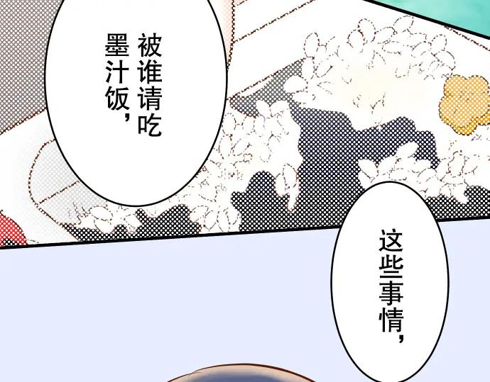 复仇要冷冷端上 - 第66话 回礼 - 第91张图