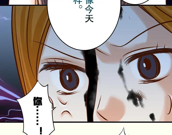 复仇要冷冷端上 - 第66话 回礼 - 第94张图