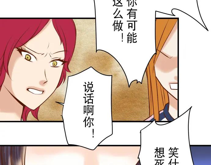 复仇要冷冷端上 - 第66话 回礼 - 第59张图