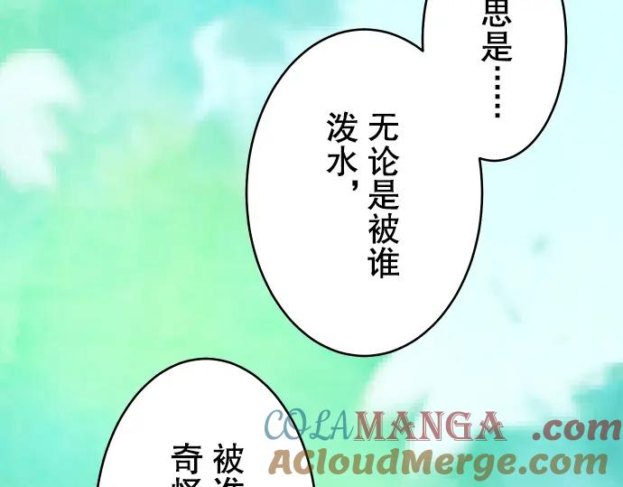 复仇要冷冷端上 - 第66话 回礼 - 第89张图