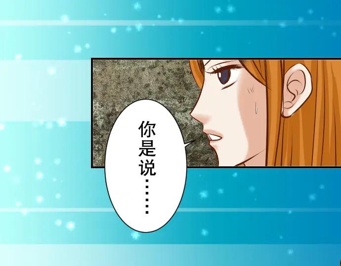 复仇要冷冷端上 - 第67话 交叉 - 第91张图