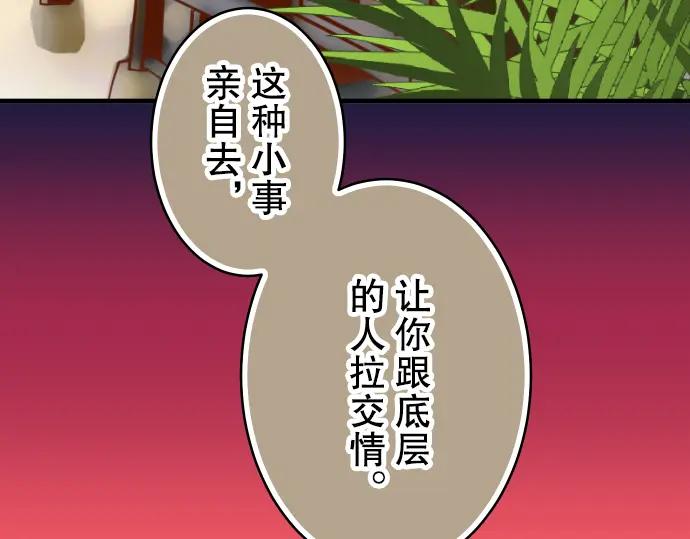 复仇要冷冷端上 - 第67话 交叉 - 第71张图