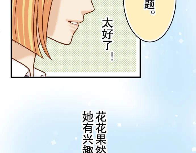 复仇要冷冷端上 - 第67话 交叉 - 第39张图