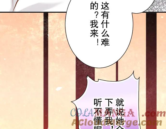 复仇要冷冷端上 - 第67话 交叉 - 第85张图