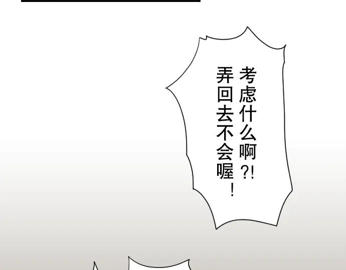 复仇要冷冷端上 - 第67话 交叉 - 第78张图