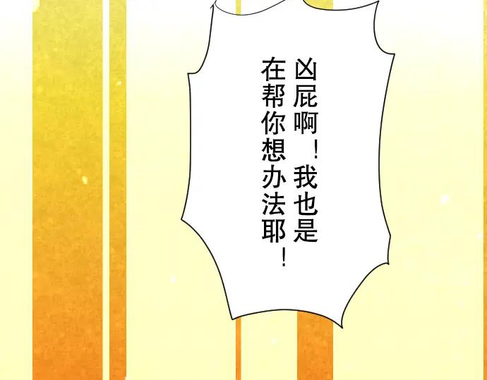 复仇要冷冷端上 - 第67话 交叉 - 第80张图