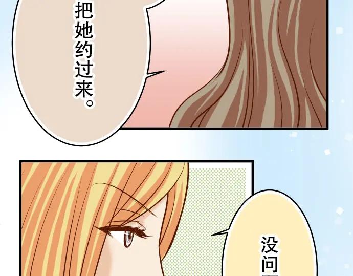 复仇要冷冷端上 - 第67话 交叉 - 第38张图