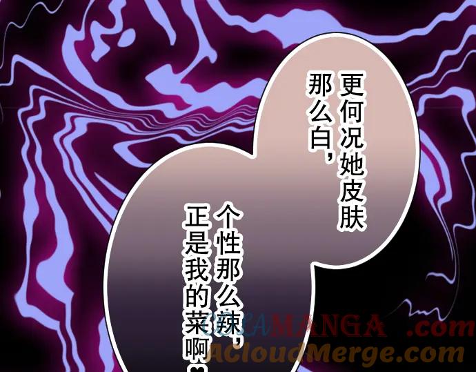 复仇要冷冷端上 - 第67话 交叉 - 第93张图