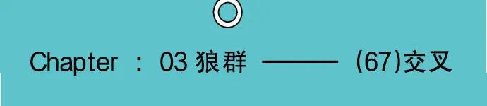 复仇要冷冷端上 - 第67话 交叉 - 第26张图