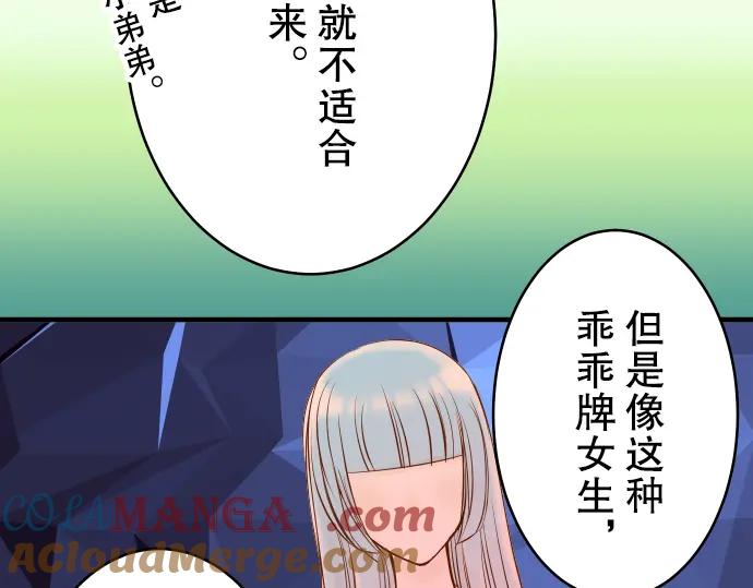 复仇要冷冷端上 - 第67话 交叉 - 第53张图