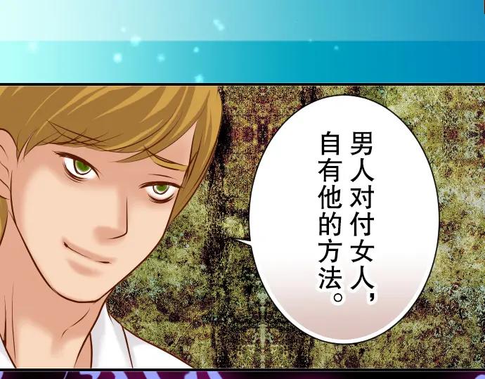 复仇要冷冷端上 - 第67话 交叉 - 第92张图