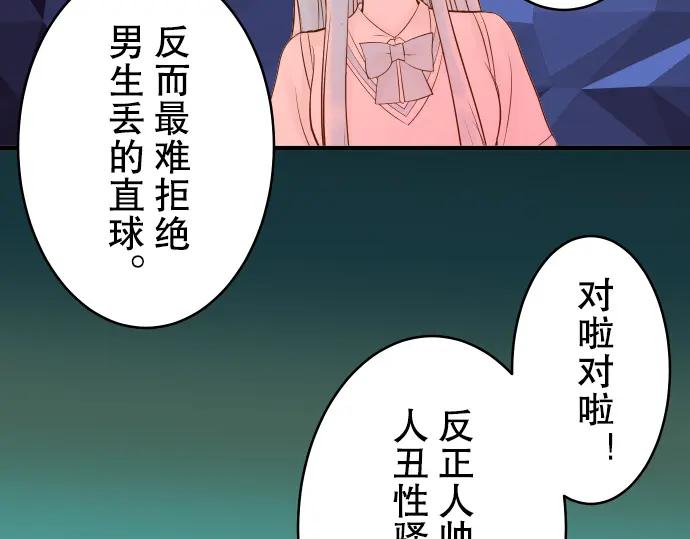 复仇要冷冷端上 - 第67话 交叉 - 第54张图