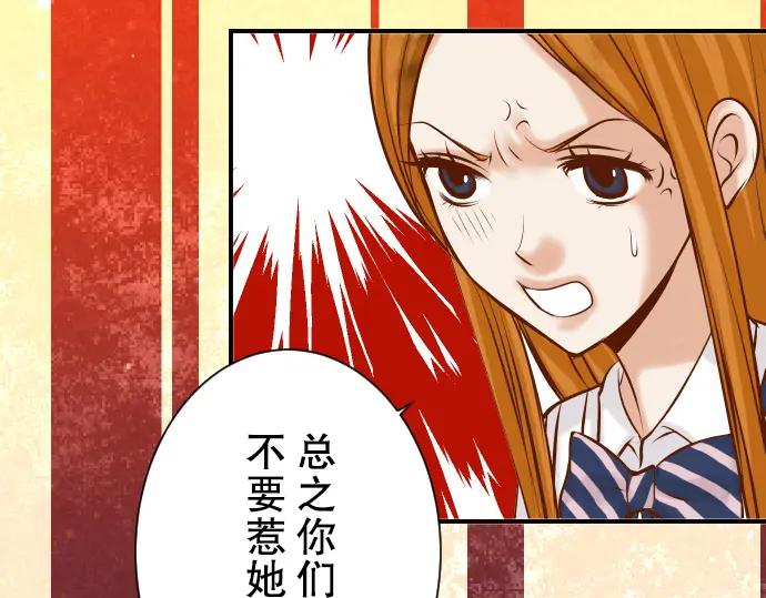 复仇要冷冷端上 - 第67话 交叉 - 第82张图