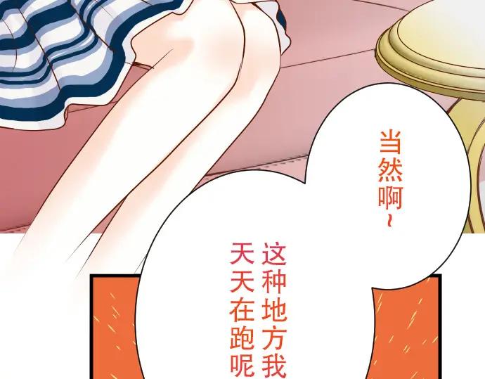 复仇要冷冷端上 - 第5话 确认 - 第67张图