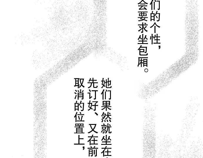 复仇要冷冷端上 - 第5话 确认 - 第90张图