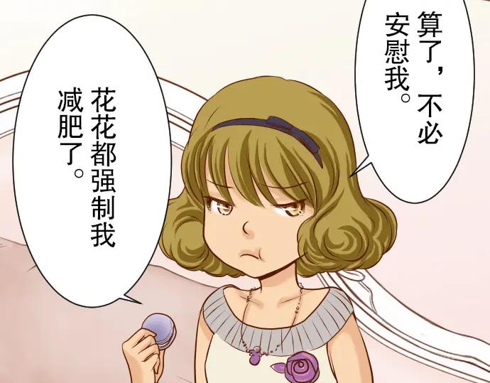 复仇要冷冷端上 - 第5话 确认 - 第71张图