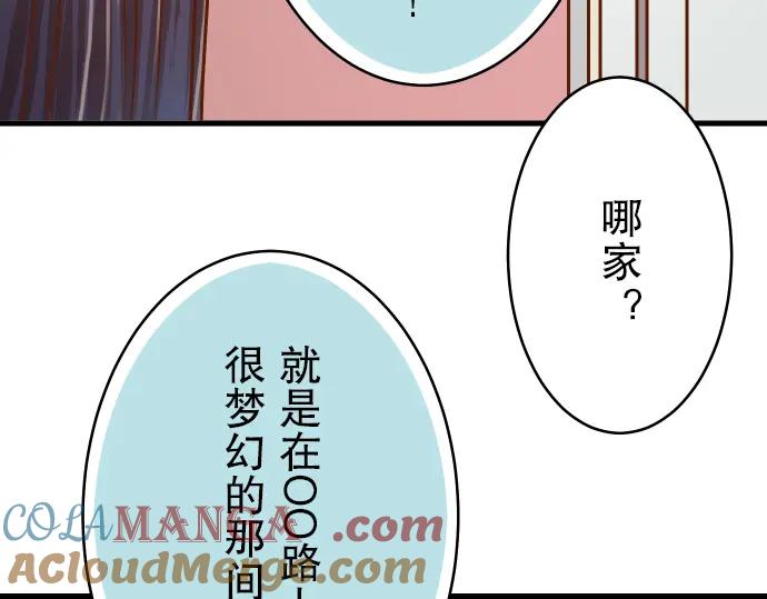 复仇要冷冷端上 - 第5话 确认 - 第81张图