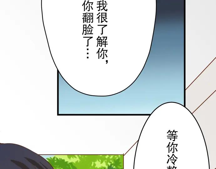 复仇要冷冷端上 - 第5话 确认 - 第46张图