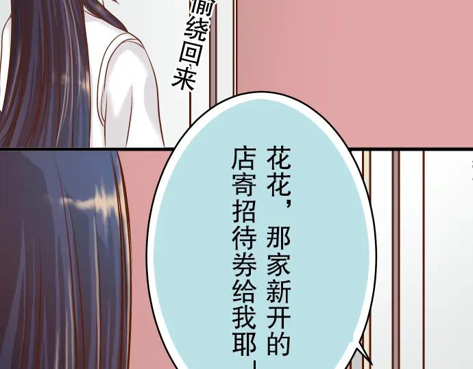 复仇要冷冷端上 - 第5话 确认 - 第80张图