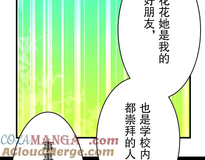 复仇要冷冷端上 - 第5话 确认 - 第101张图