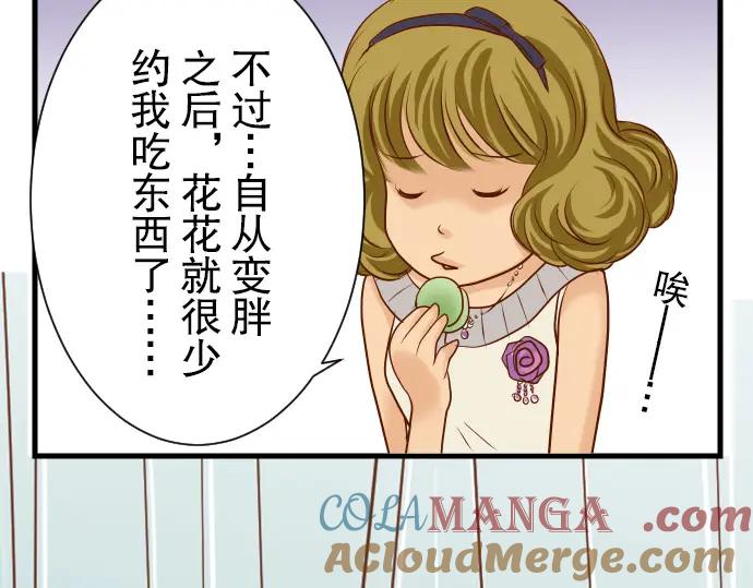 复仇要冷冷端上 - 第5话 确认 - 第69张图