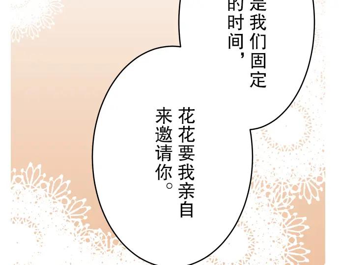 复仇要冷冷端上 - 第68话 危机 - 第16张图