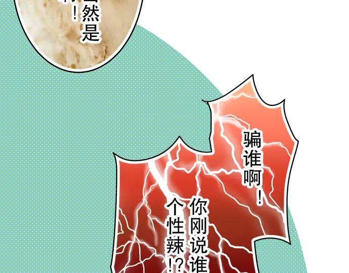 复仇要冷冷端上 - 第68话 危机 - 第32张图