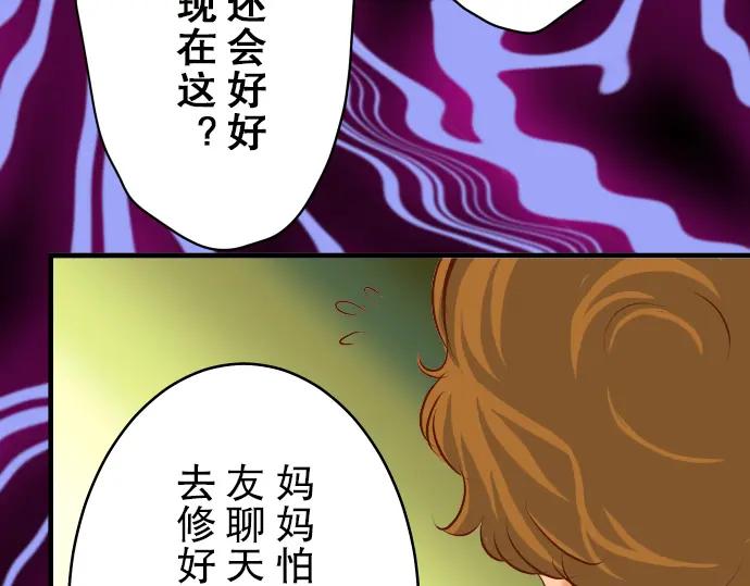 复仇要冷冷端上 - 第68话 危机 - 第67张图