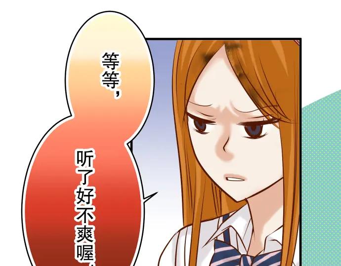 复仇要冷冷端上 - 第68话 危机 - 第28张图