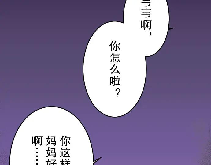 复仇要冷冷端上 - 第68话 危机 - 第48张图