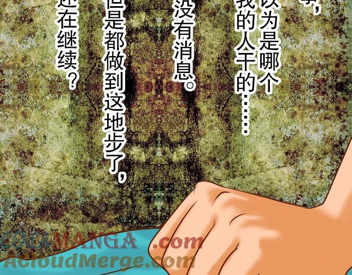 复仇要冷冷端上 - 第68话 危机 - 第73张图