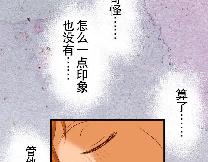 复仇要冷冷端上 - 第68话 危机 - 第64张图