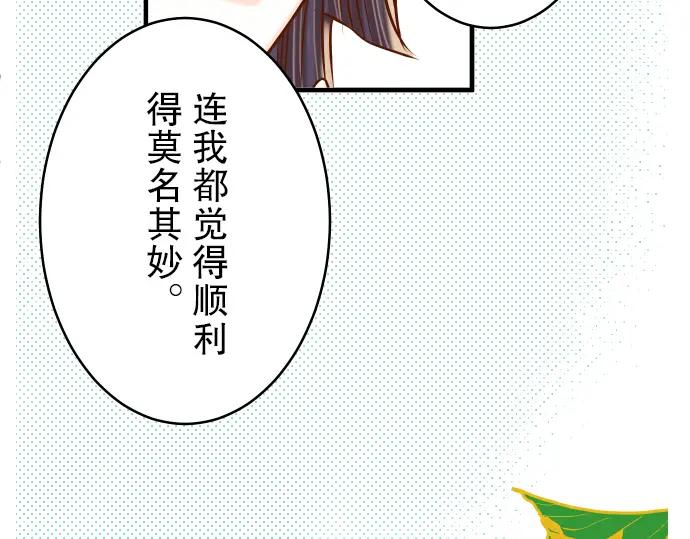 复仇要冷冷端上 - 第68话 危机 - 第20张图