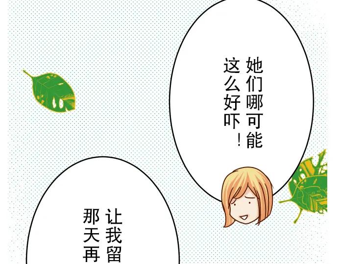 复仇要冷冷端上 - 第68话 危机 - 第22张图