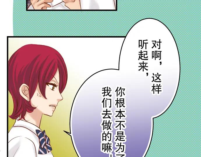 复仇要冷冷端上 - 第68话 危机 - 第30张图