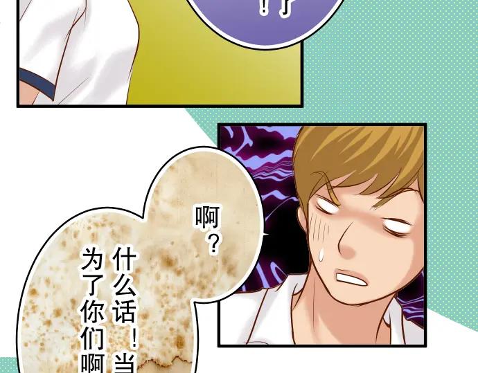 复仇要冷冷端上 - 第68话 危机 - 第31张图