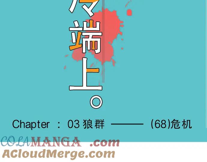 复仇要冷冷端上 - 第68话 危机 - 第13张图