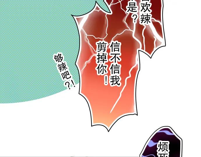 复仇要冷冷端上 - 第68话 危机 - 第34张图