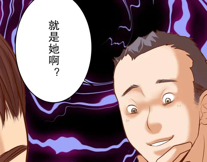 复仇要冷冷端上 - 第68话 危机 - 第88张图