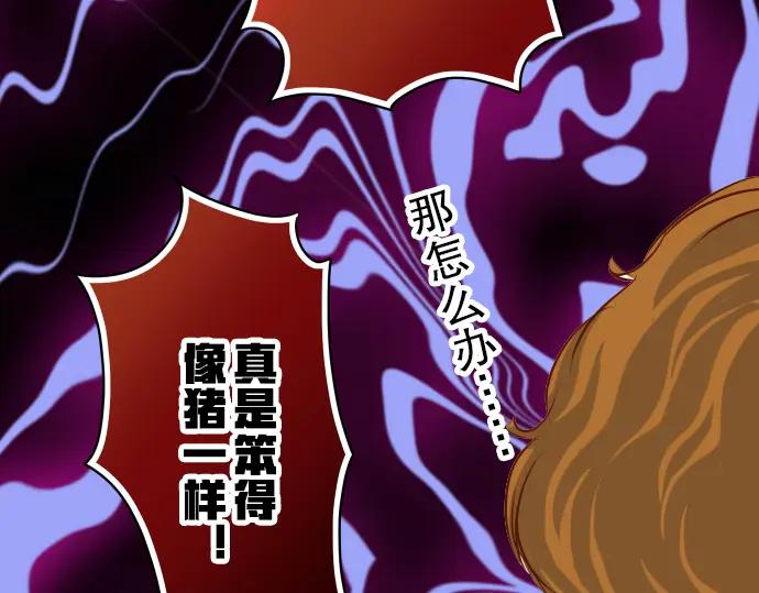 复仇要冷冷端上 - 第68话 危机 - 第70张图