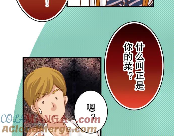 复仇要冷冷端上 - 第68话 危机 - 第29张图