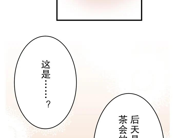 复仇要冷冷端上 - 第68话 危机 - 第15张图