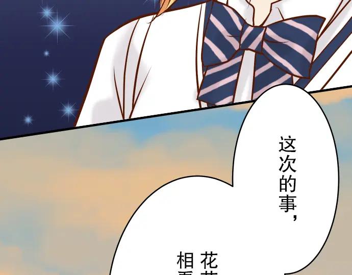 复仇要冷冷端上 - 第68话 危机 - 第7张图