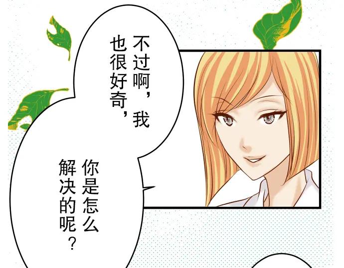 复仇要冷冷端上 - 第68话 危机 - 第18张图