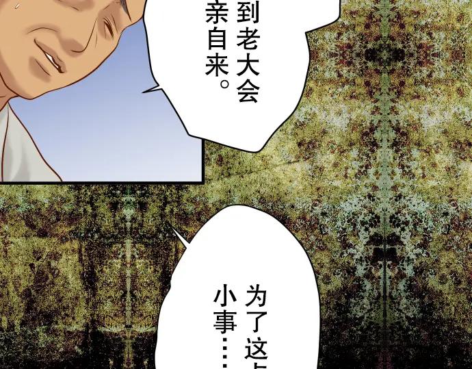 复仇要冷冷端上 - 第69话 退却 - 第7张图