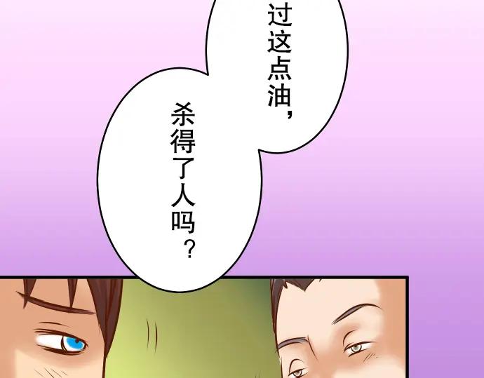 复仇要冷冷端上 - 第69话 退却 - 第55张图