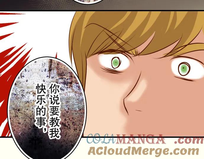 复仇要冷冷端上 - 第69话 退却 - 第89张图