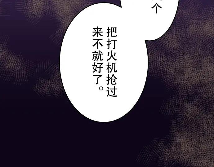 复仇要冷冷端上 - 第69话 退却 - 第58张图