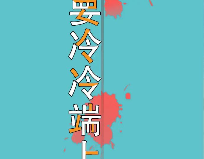 复仇要冷冷端上 - 第69话 退却 - 第14张图