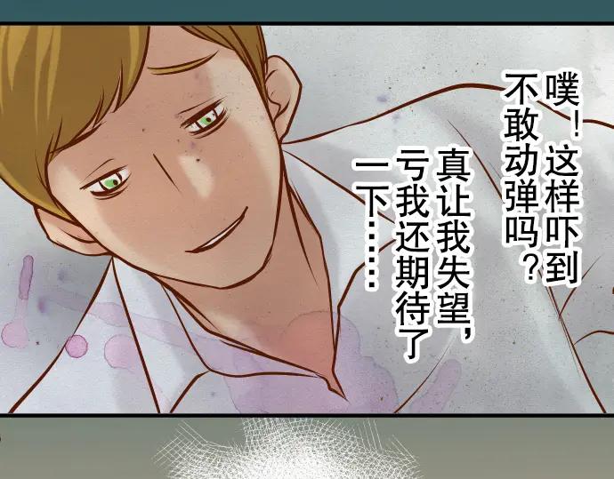 复仇要冷冷端上 - 第69话 退却 - 第24张图